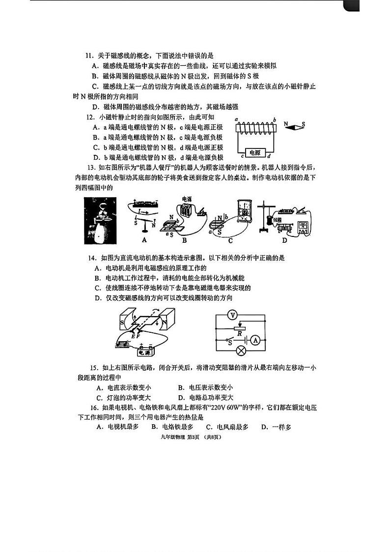 山东省临沂市沂南县2023—-2024学年九年级上学期期末考试物理化学试题第3页