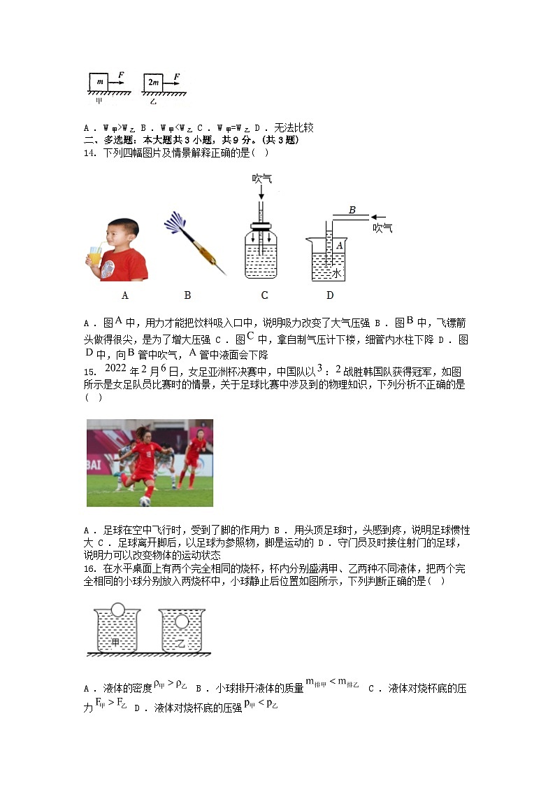 [物理][期末]广西柳州市鹿寨县2023-2024学年八年级(下)物理期末试卷第3页