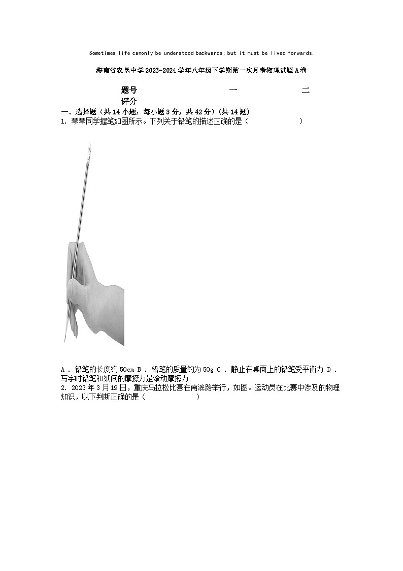 [物理]海南省农垦中学2023-2024学年八年级下学期第一次月考物理试题A卷01