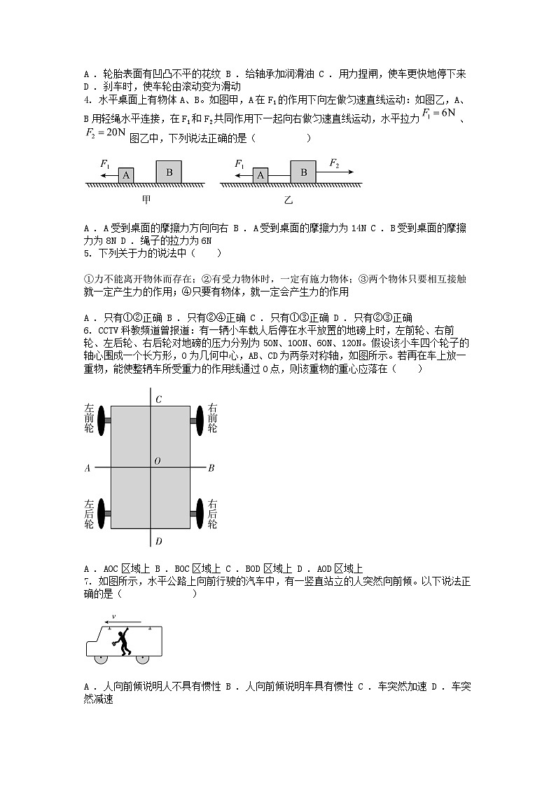 [物理]海南省农垦中学2023-2024学年八年级下学期第一次月考物理试题A卷03