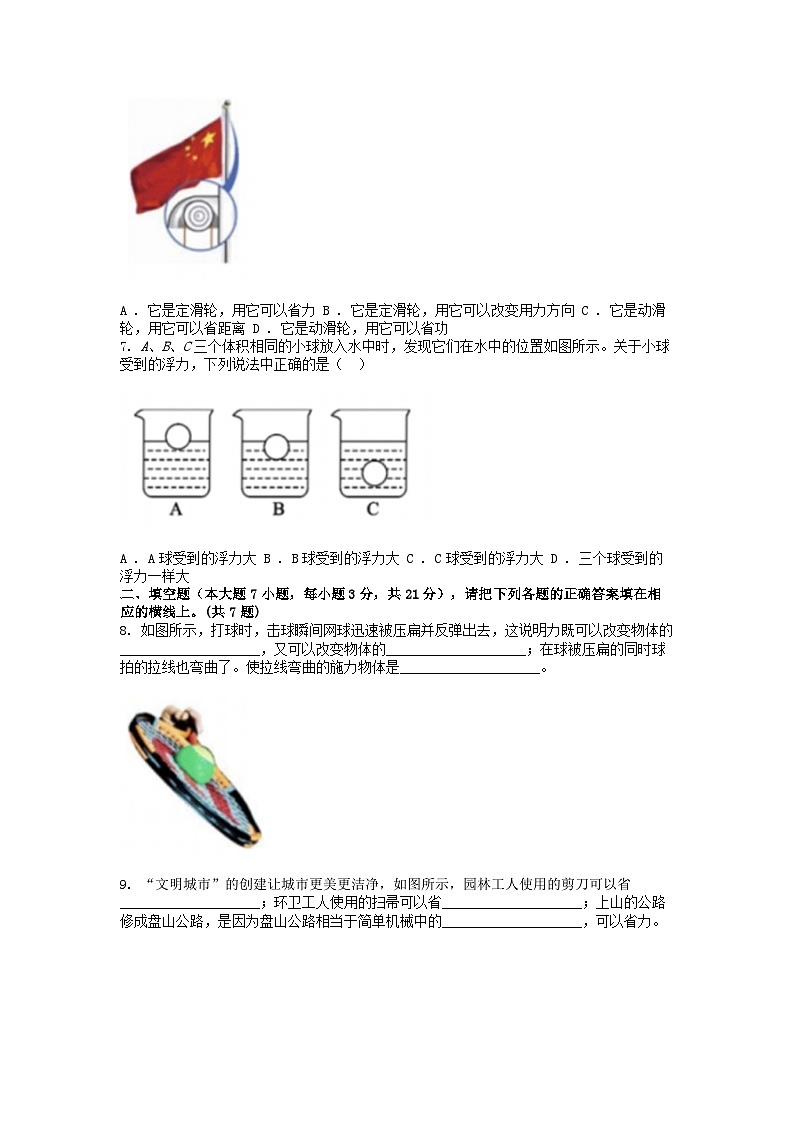 [物理][期末]广东省梅州市大埔县2023-2024学年八年级下学期物理期末试题第3页