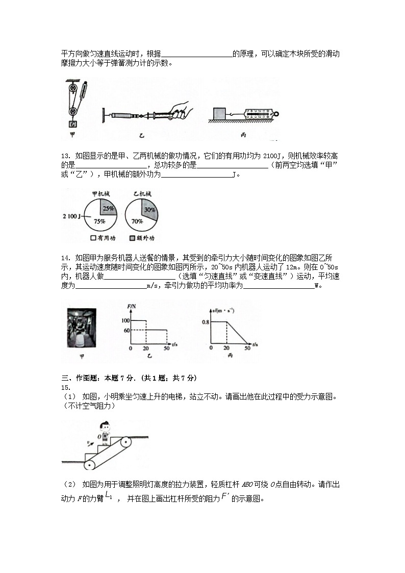 [物理][期末]广东省揭阳市揭西县2023-2024学年八年级(下)物理期末试卷第3页