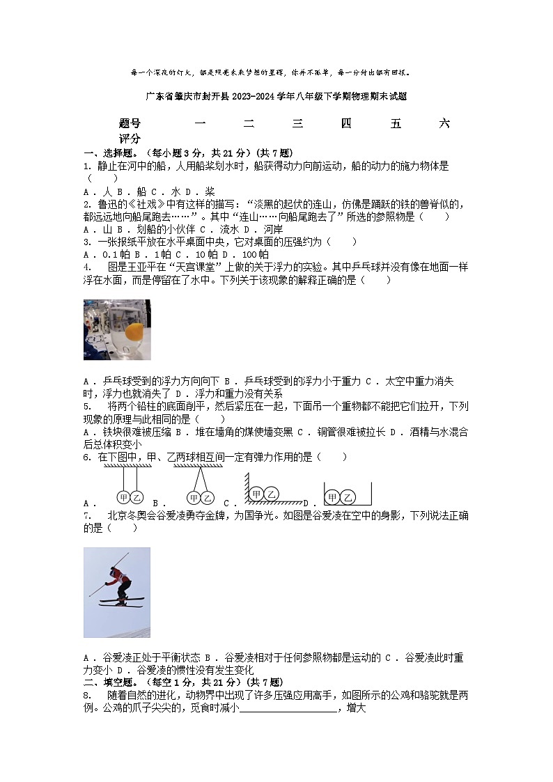 [物理][期末]广东省肇庆市封开县2023-2024学年八年级下学期物理期末试题第1页