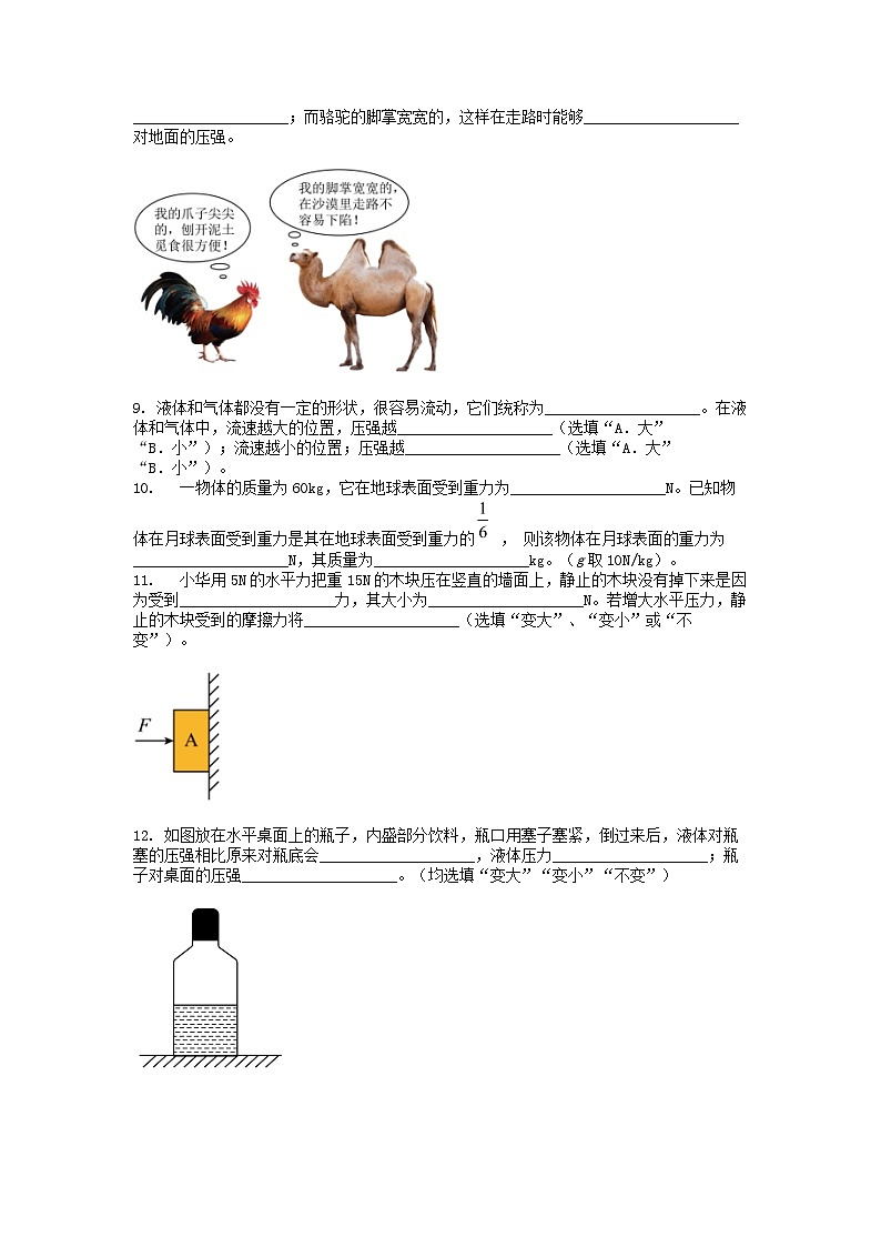 [物理][期末]广东省肇庆市封开县2023-2024学年八年级下学期物理期末试题第2页