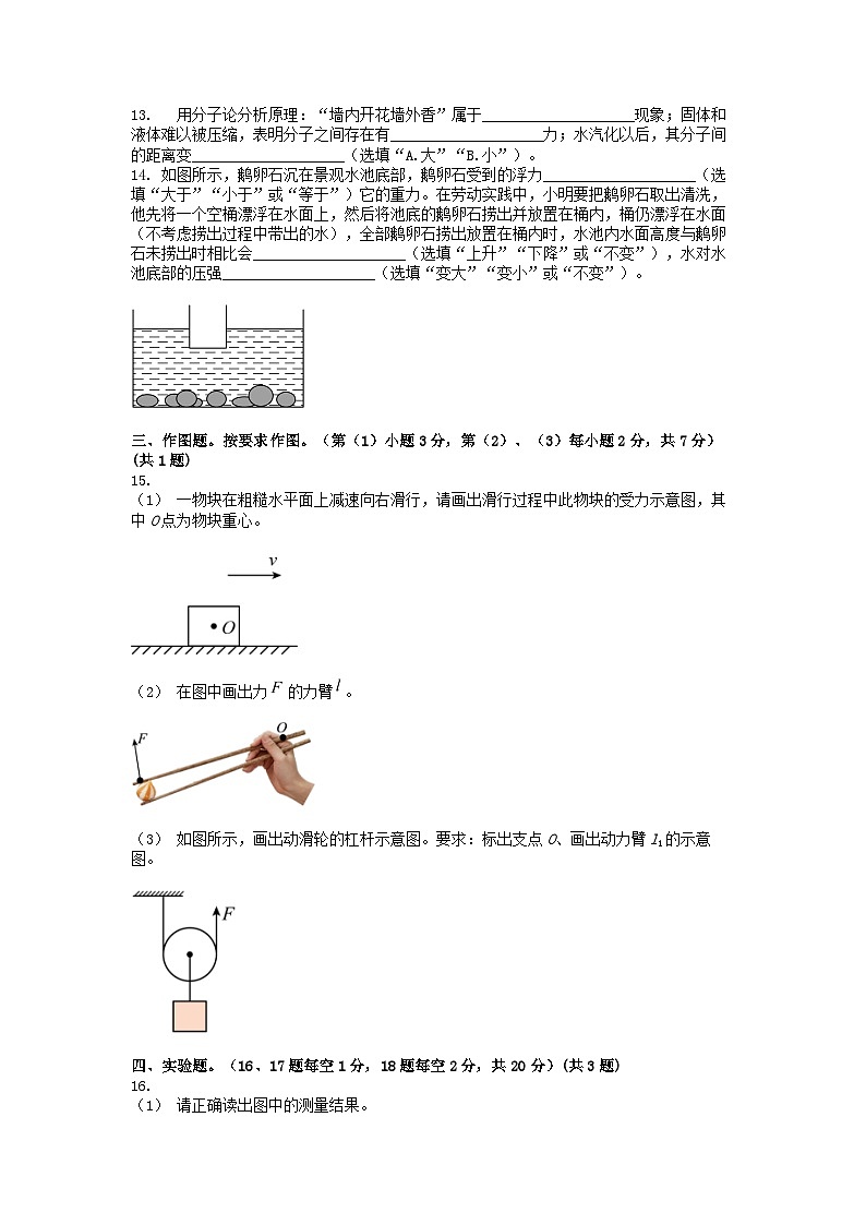 [物理][期末]广东省肇庆市封开县2023-2024学年八年级下学期物理期末试题第3页