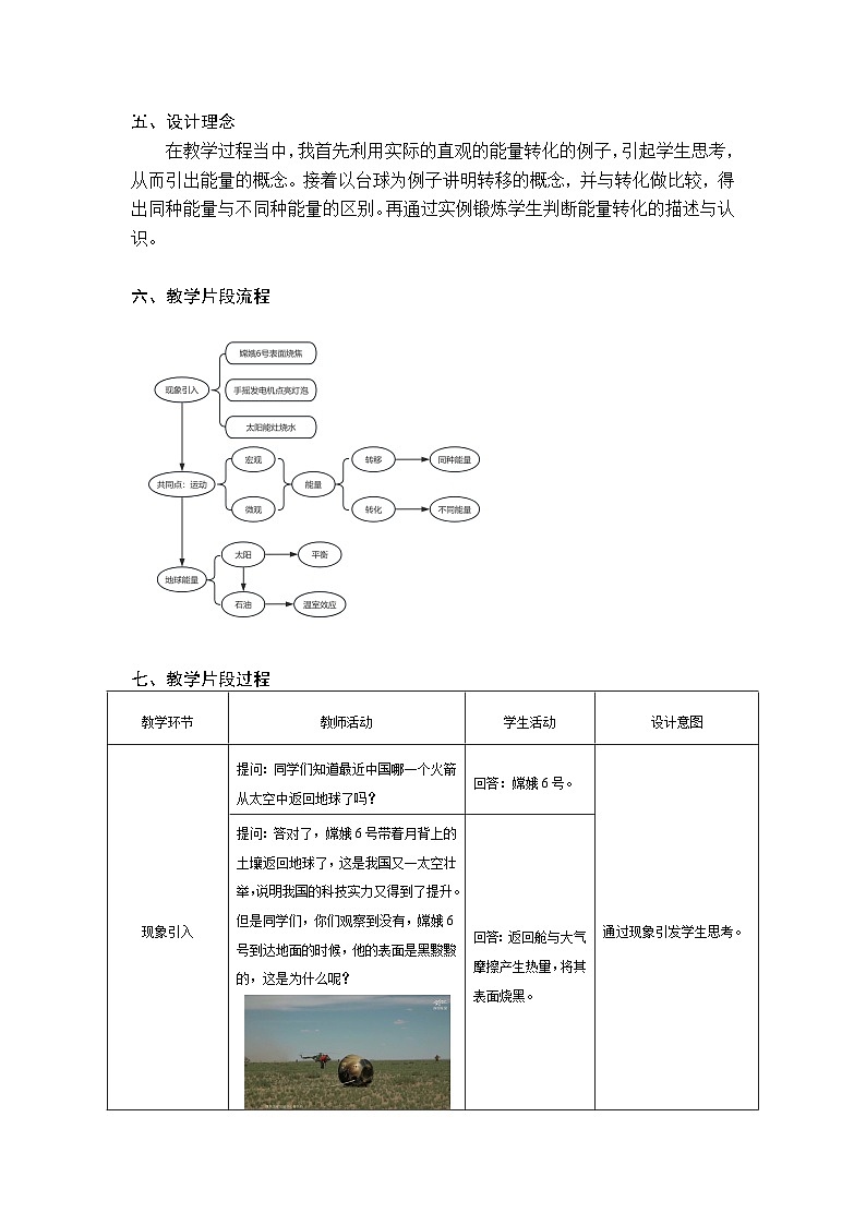 2.4 能量 教案02