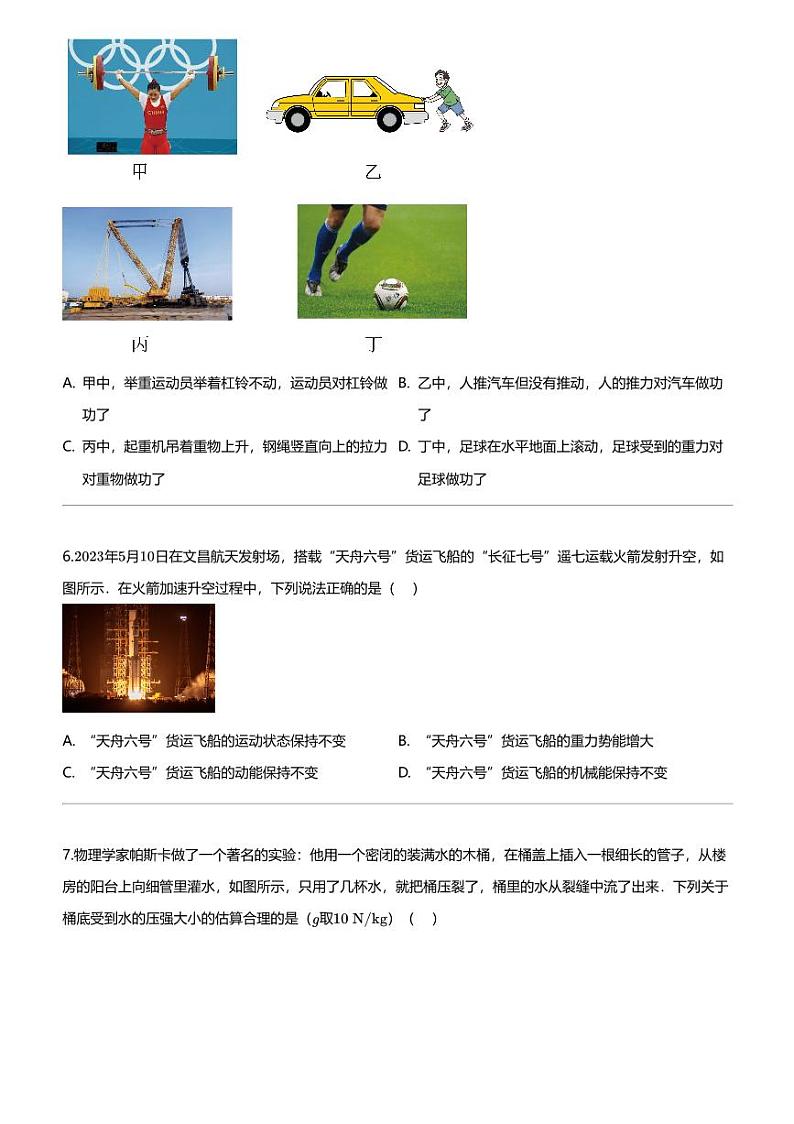 [物理][期末]2023_2024学年北京朝阳区初二下学期期末物理试卷02