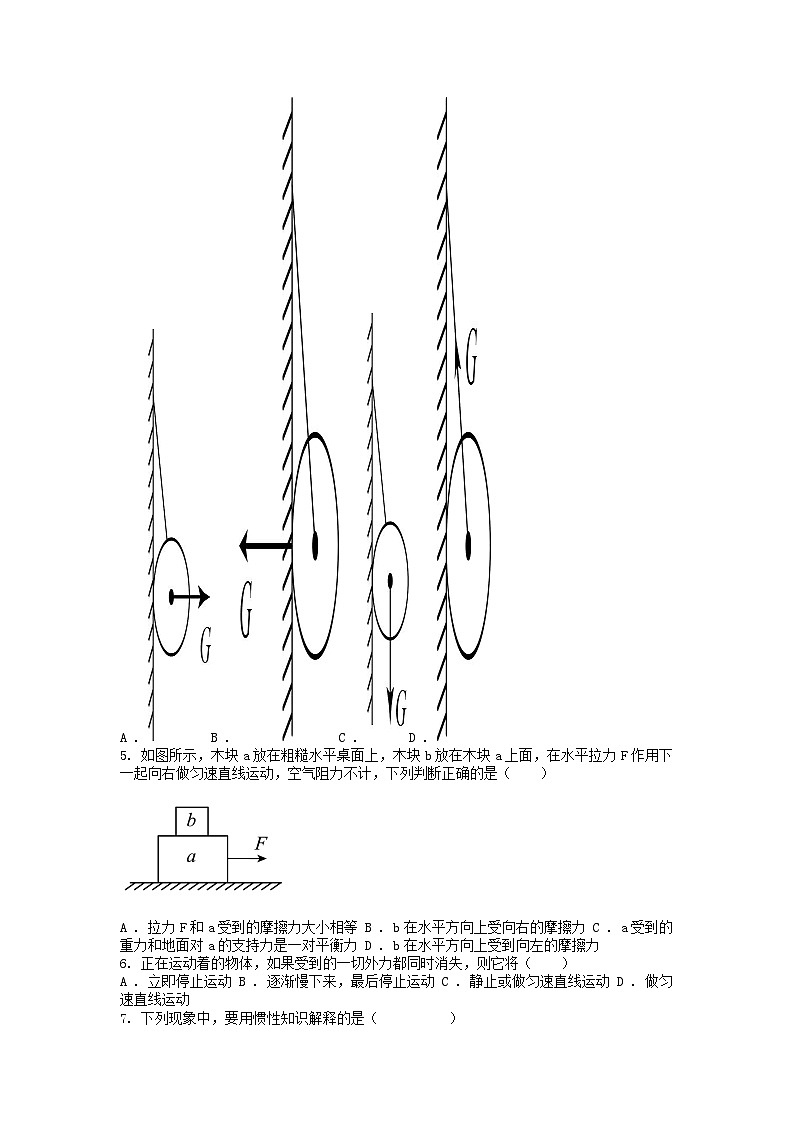 [物理]山东省禹城市李屯乡中学2023-2024学年度下学期第一次月考8年级物理试题03