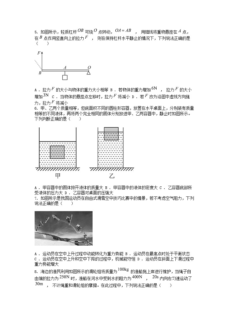[物理][期末]辽宁省朝阳市2023-2024学年八年级下学期7月期末物理试题02