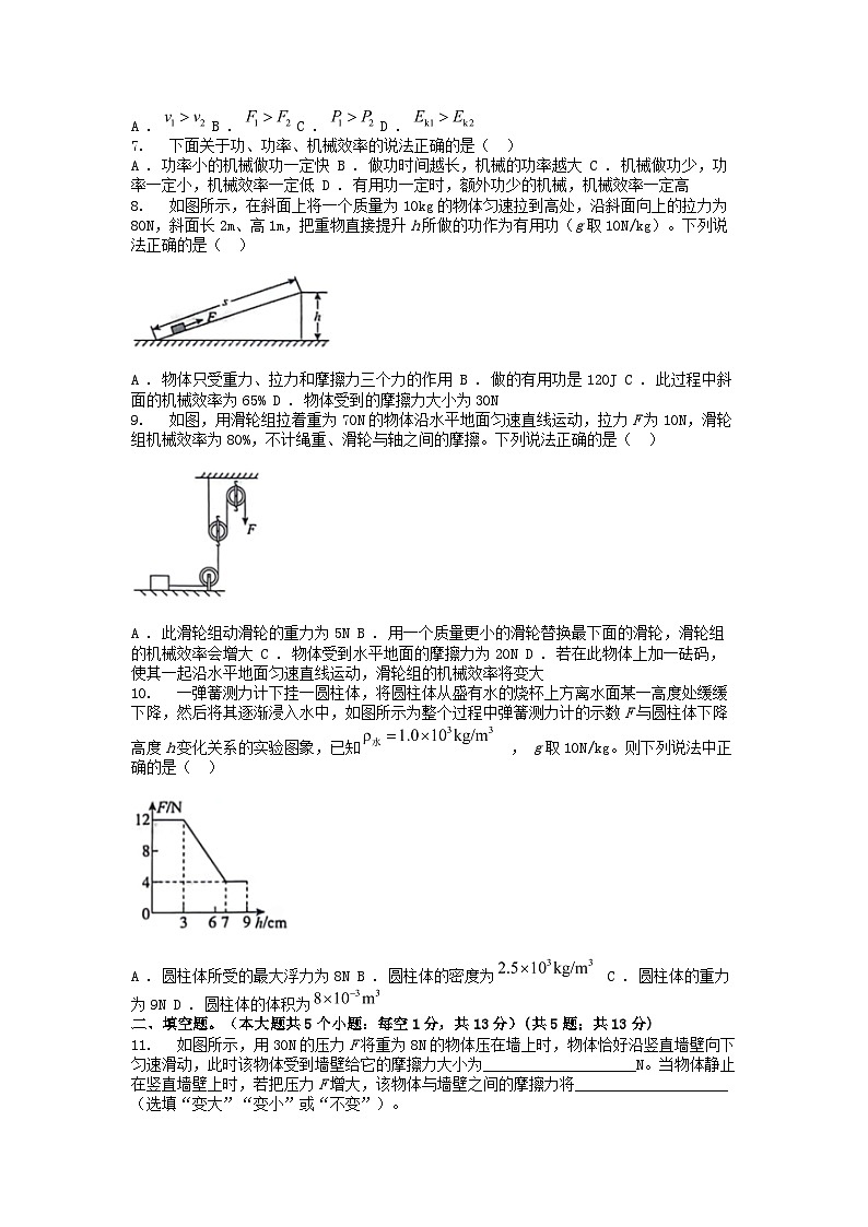 [物理][期末]河北省沧州市南皮县2023-2024学年八年级下学期物理期末试题第2页