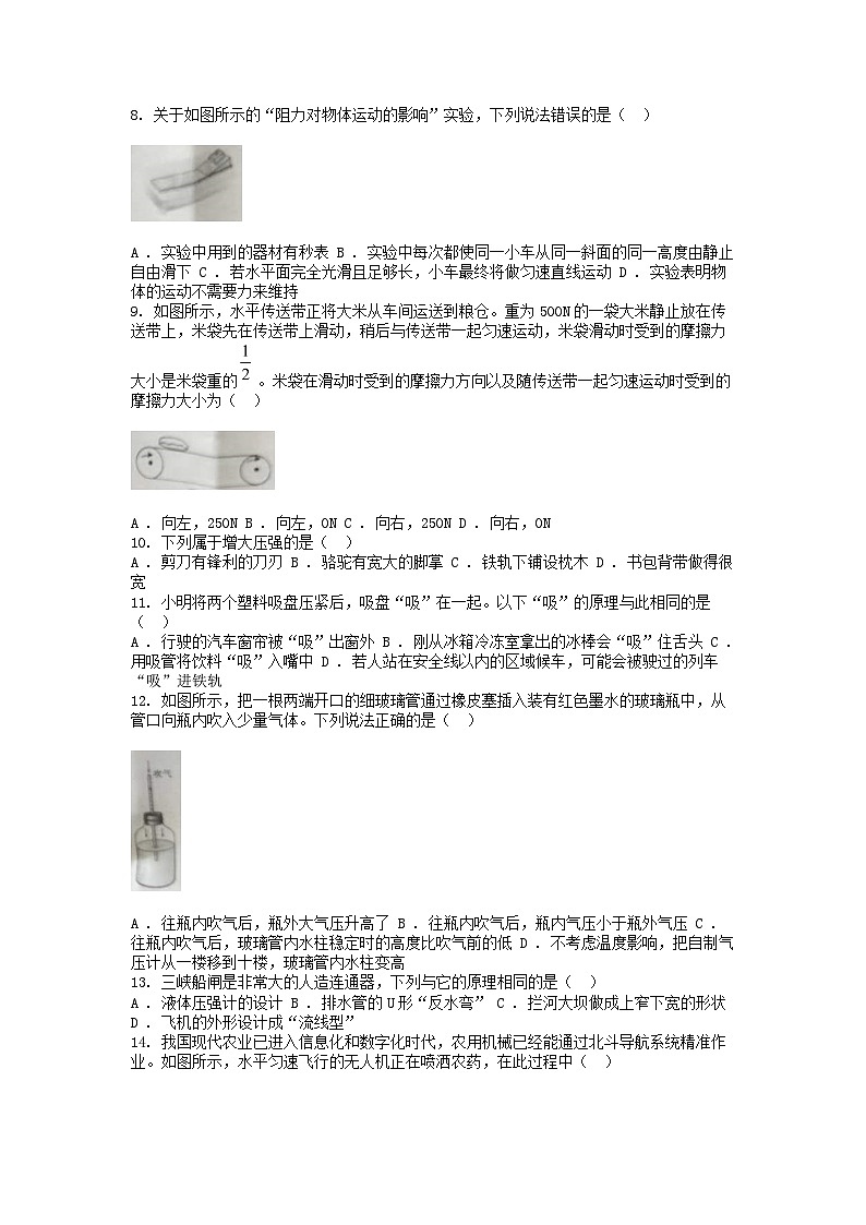 [物理][期末]河北省保定市高碑店市2023-2024学年八年级下学期物理期末试题02