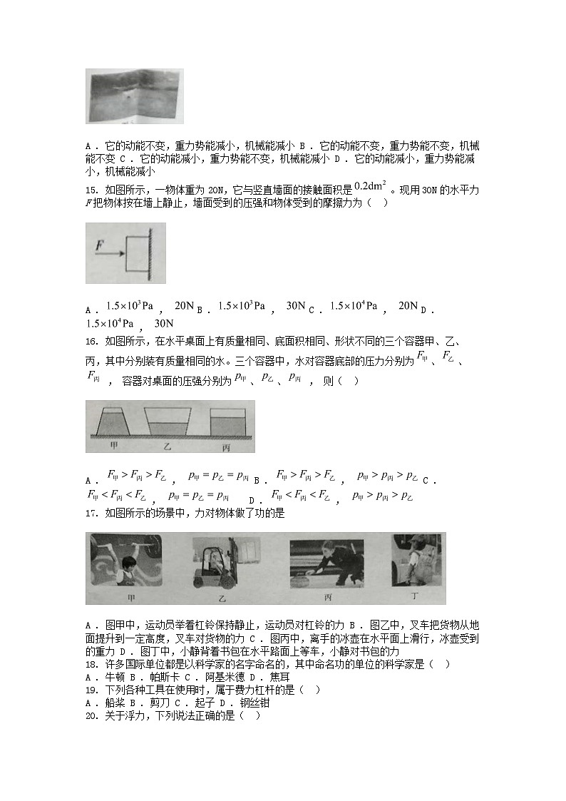 [物理][期末]河北省保定市高碑店市2023-2024学年八年级下学期物理期末试题03