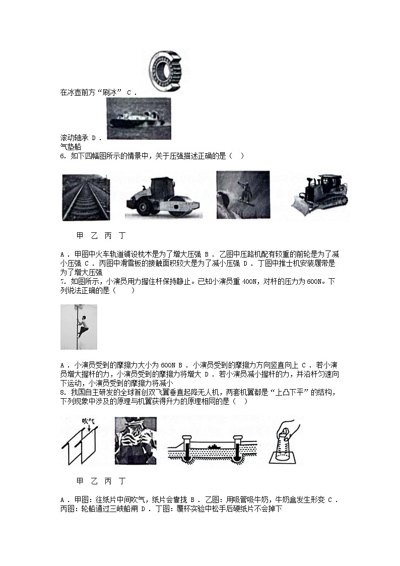 [物理][期末]河北省石家庄市第四十八名校2023-2024学年八年级下学期期末考试试卷第2页