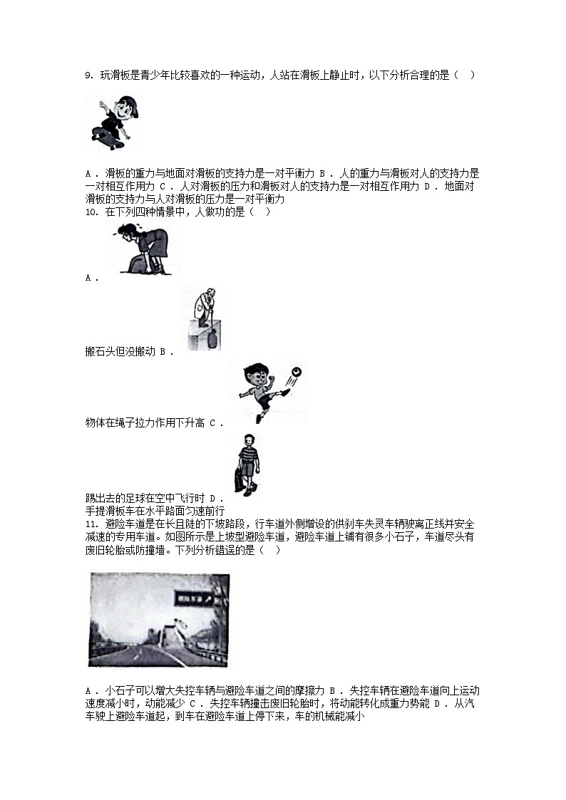 [物理][期末]河北省石家庄市第四十八名校2023-2024学年八年级下学期期末考试试卷第3页