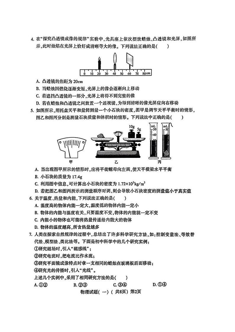 山东省聊城市阳谷县2023年中考一模考试物理化学试题第2页