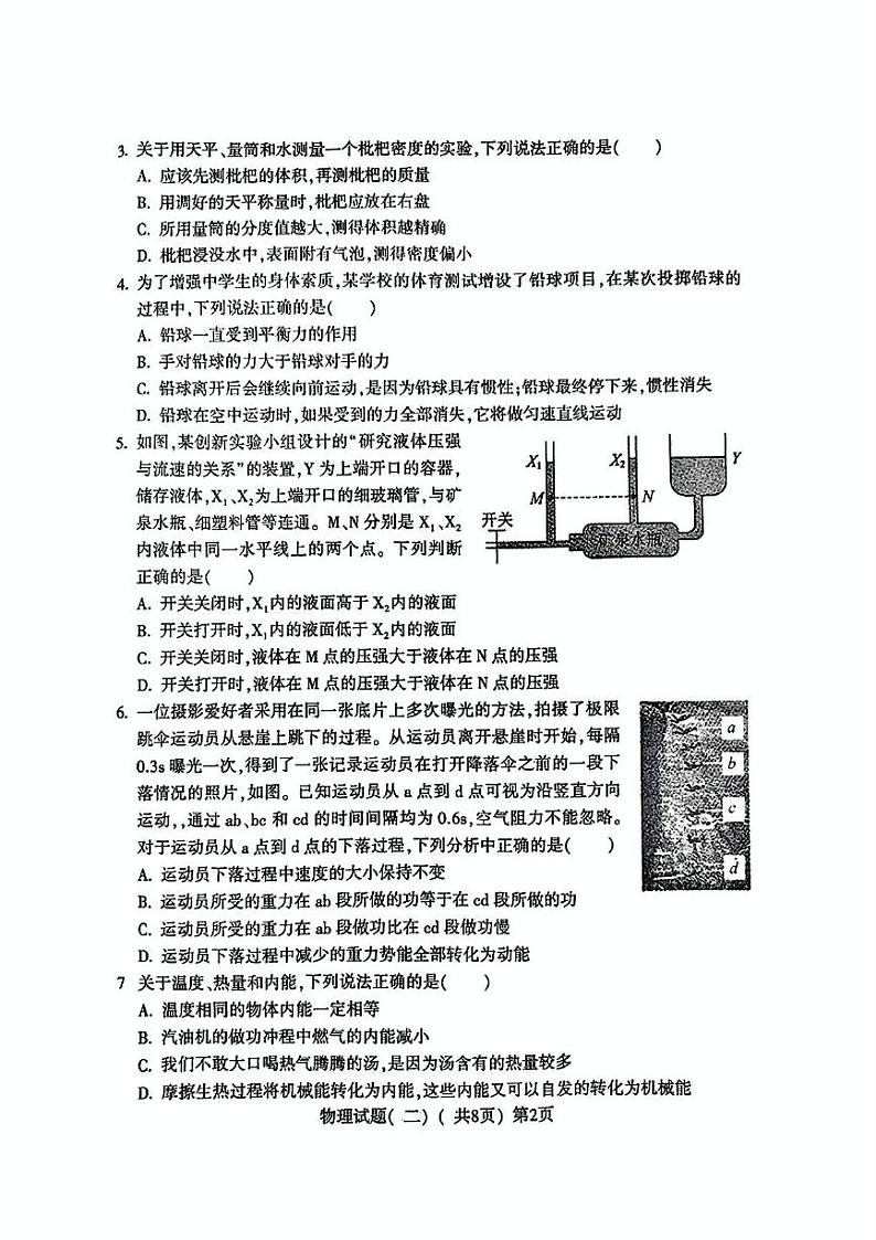 山东省聊城市阳谷县2022年中考二模考试物理化学试题第2页