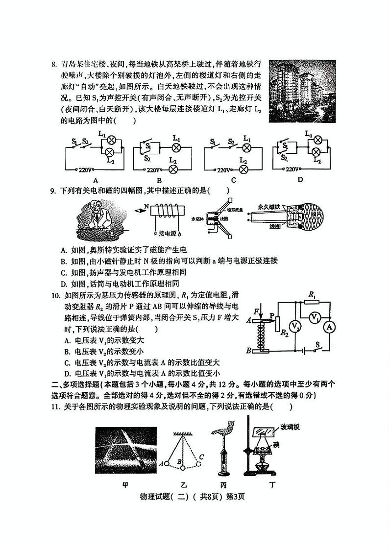 山东省聊城市阳谷县2022年中考二模考试物理化学试题第3页