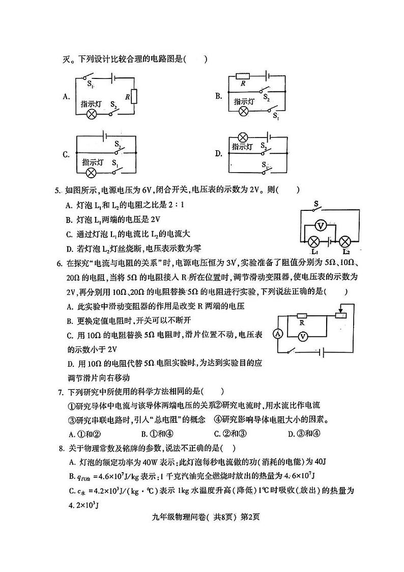 山东省聊城市阳谷县2021-—2022学年上学期期末考试九年级物理化学试题第2页
