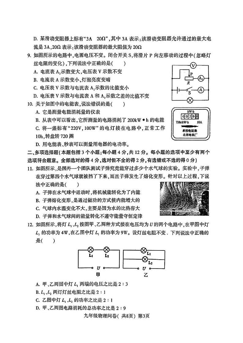 山东省聊城市阳谷县2021-—2022学年上学期期末考试九年级物理化学试题第3页