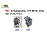 教科版9物全一册第二章 改变世界的热机 章末复习 上课课件