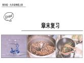 教科版9物全一冊第一章 分子動理論與內(nèi)能 章末復(fù)習(xí) 上課課件