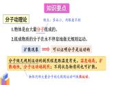 教科版9物全一冊第一章 分子動理論與內(nèi)能 章末復(fù)習(xí) 上課課件