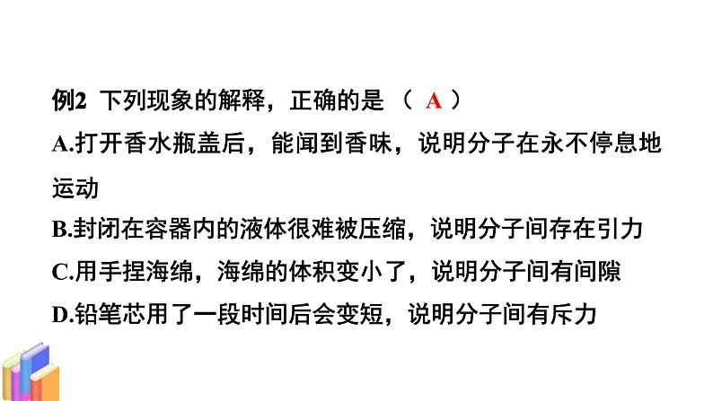 教科版9物全一册第一章 分子动理论与内能 章末复习 上课课件06