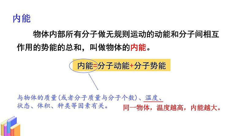 教科版9物全一册第一章 分子动理论与内能 章末复习 上课课件08