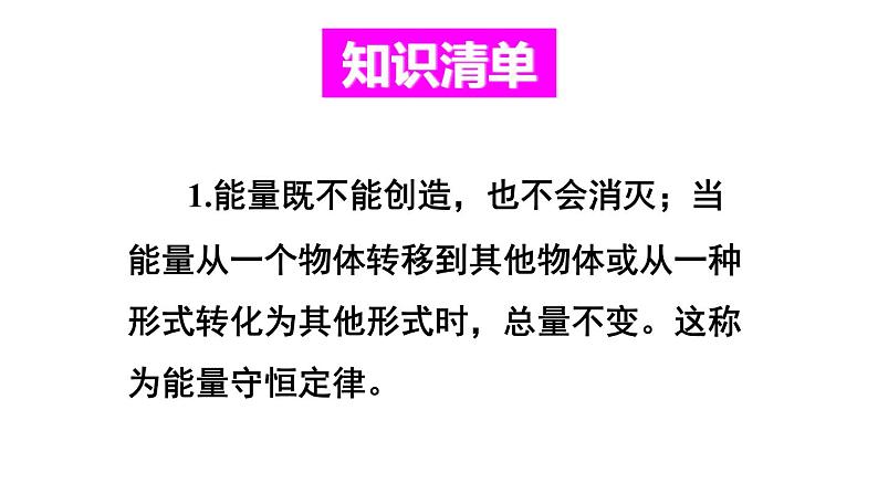 教科版9物全一册第十一章 物理学与能源技术 章末复习 课件02