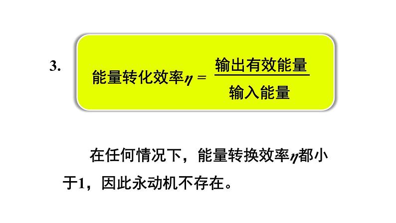 教科版9物全一册第十一章 物理学与能源技术 章末复习 课件04