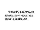 教科版9物全一册第十一章 物理学与能源技术 章末复习 课件