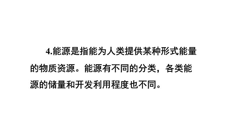 教科版9物全一册第十一章 物理学与能源技术 章末复习 课件05