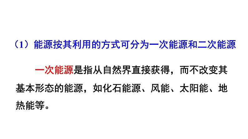 教科版9物全一册第十一章 物理学与能源技术 章末复习 课件06