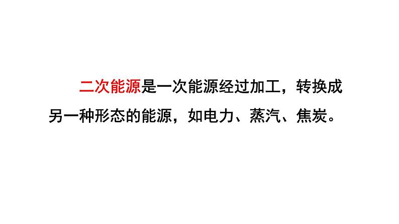 教科版9物全一册第十一章 物理学与能源技术 章末复习 课件07