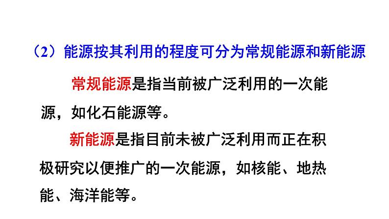 教科版9物全一册第十一章 物理学与能源技术 章末复习 课件08