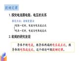 教科版9物全一册第五章 欧姆定律 章末复习 上课课件