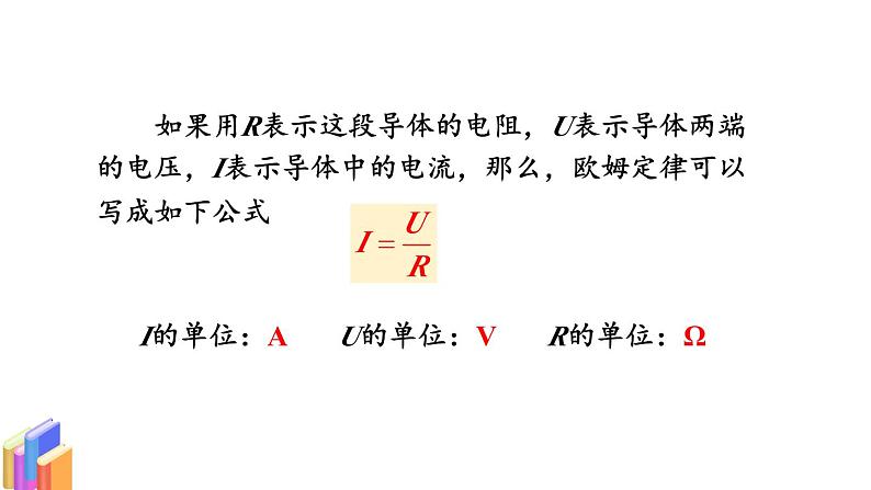 教科版9物全一册第五章 欧姆定律 章末复习 上课课件04