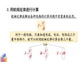 教科版9物全一册第五章 欧姆定律 章末复习 上课课件