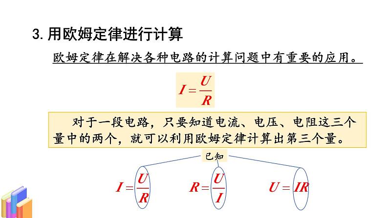 教科版9物全一册第五章 欧姆定律 章末复习 上课课件05