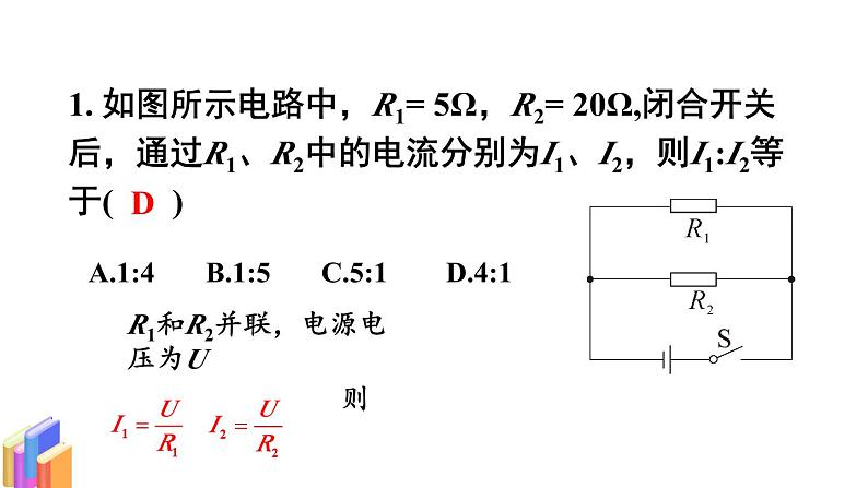 教科版9物全一册第五章 欧姆定律 章末复习 上课课件06