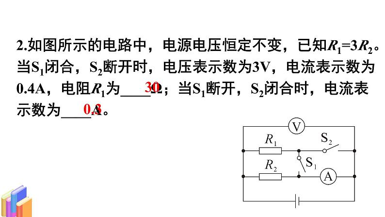 教科版9物全一册第五章 欧姆定律 章末复习 上课课件07