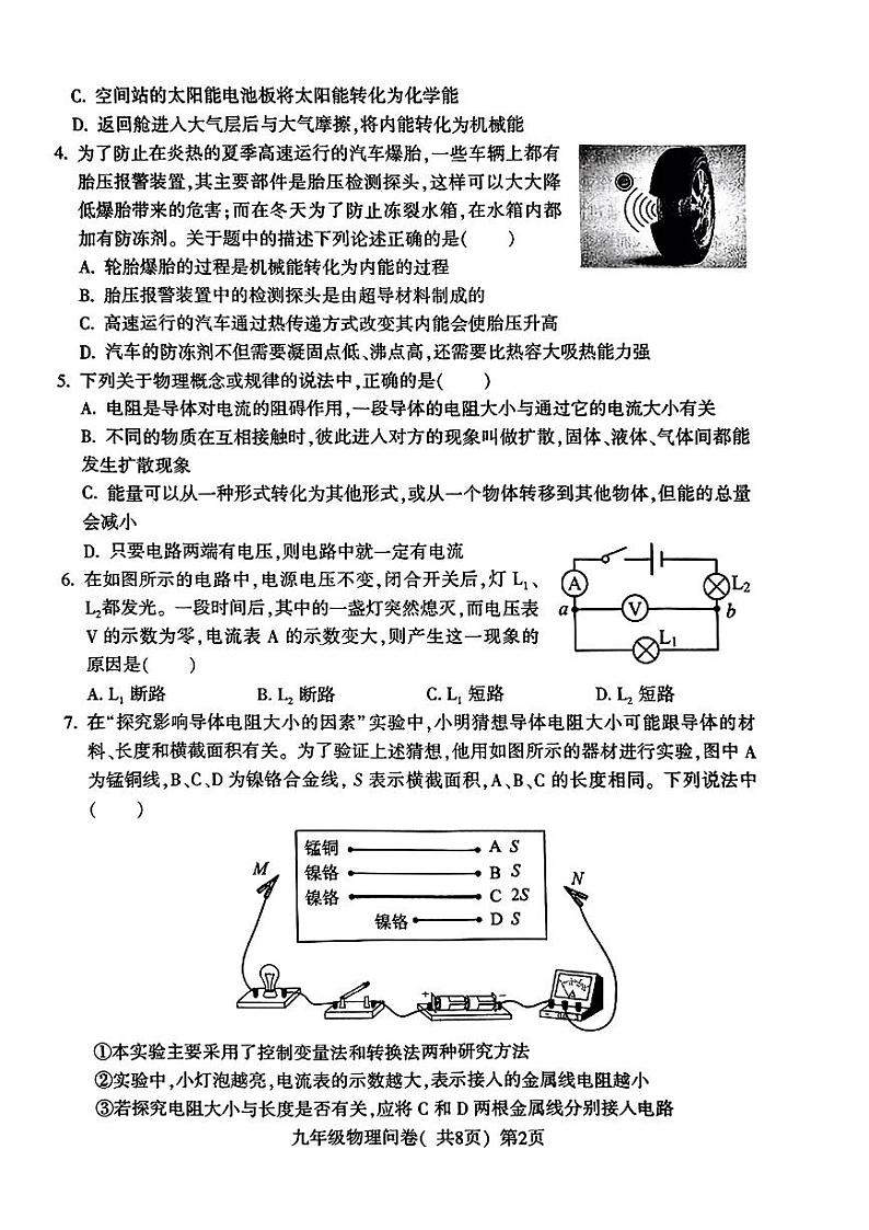 山东省聊城市阳谷县2023-—2024学年上学期期末考试九年级物理化学试题02