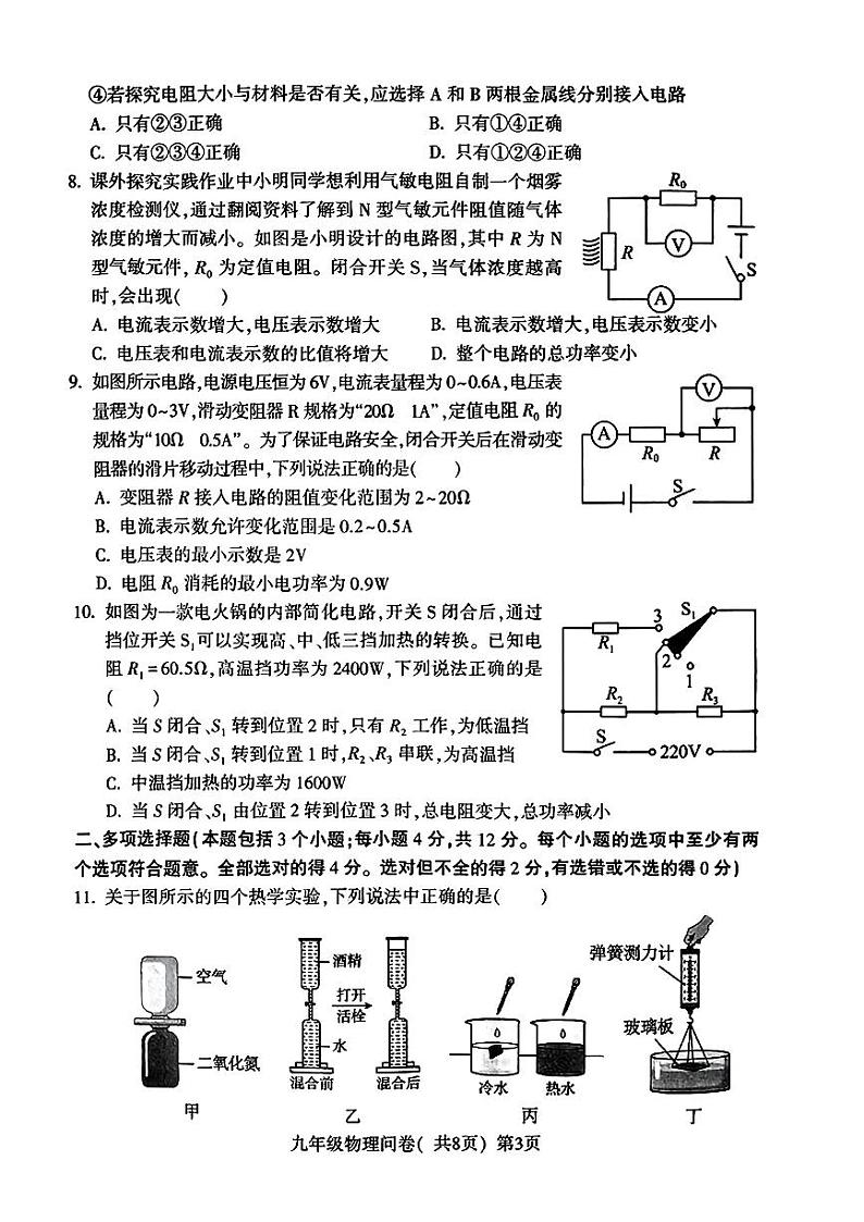 山东省聊城市阳谷县2023-—2024学年上学期期末考试九年级物理化学试题03