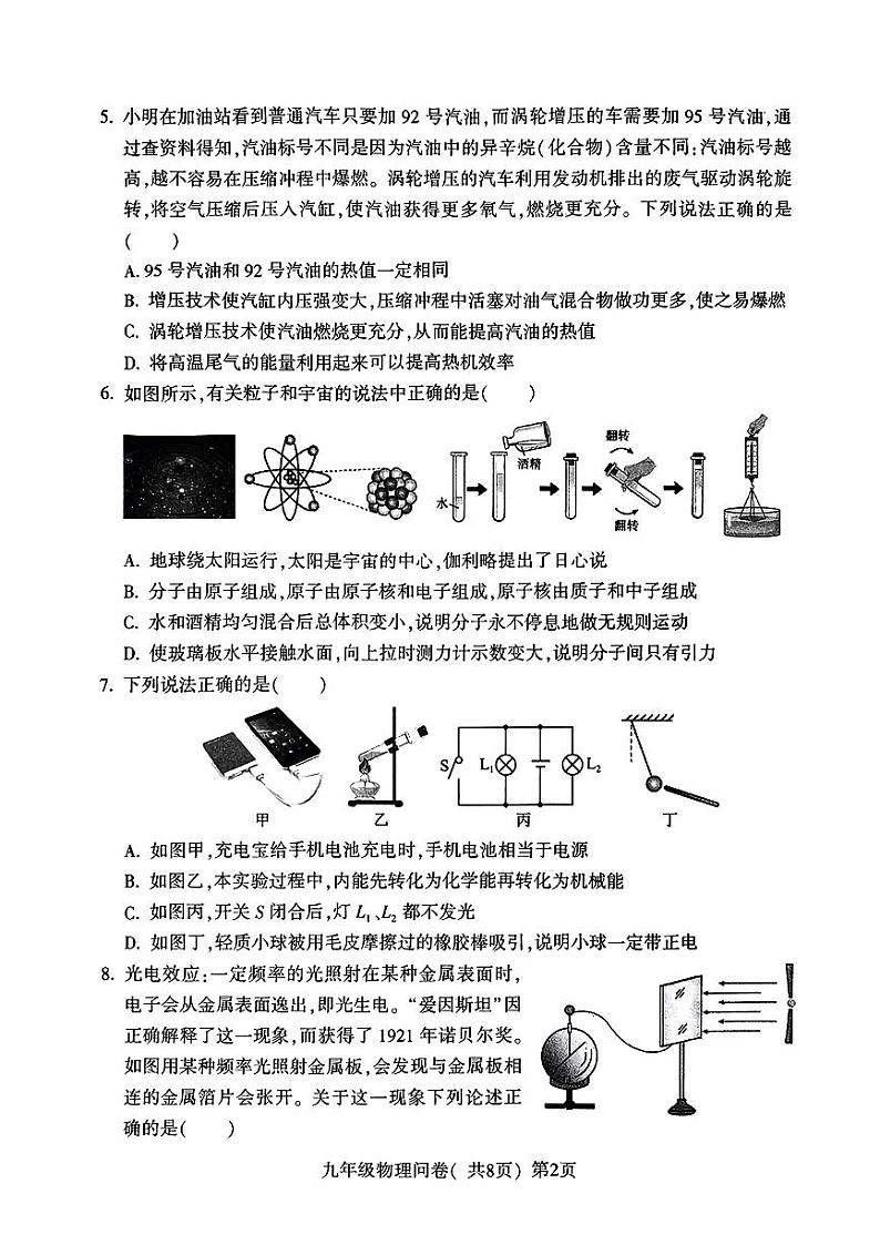 山东省聊城市阳谷县2023—2024学年上学期期中考试九年级物理化学试题第2页