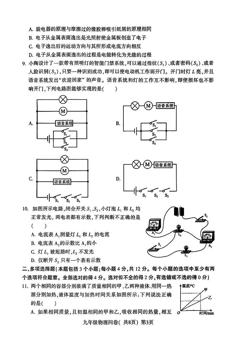 山东省聊城市阳谷县2023—2024学年上学期期中考试九年级物理化学试题第3页