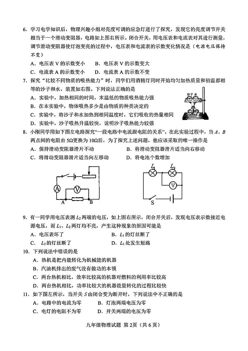 山东省菏泽市定陶区2023-2024学年九年级上学期期中考试物理试题02