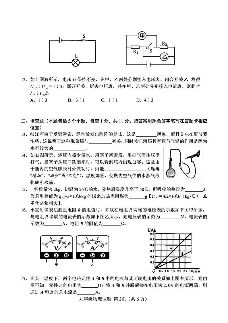 山东省菏泽市定陶区2023-2024学年九年级上学期期中考试物理试题03