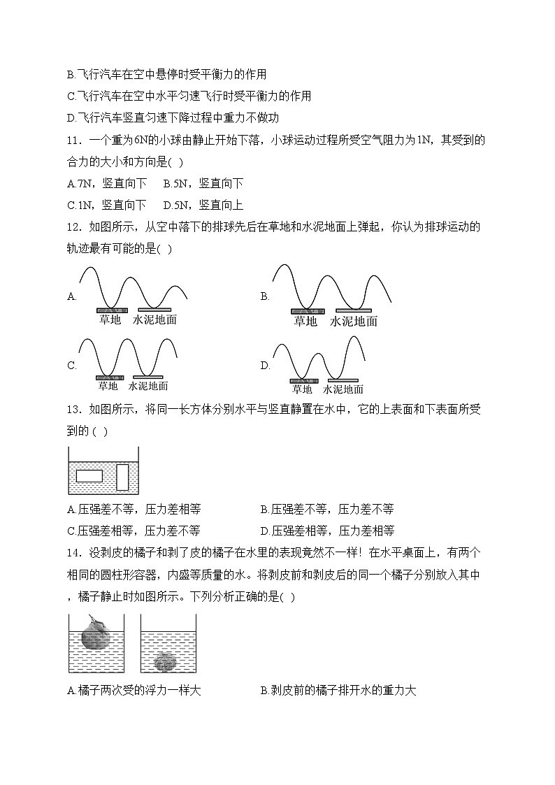 广西壮族自治区贵港市2023-2024学年八年级下学期7月期末物理试卷(含答案)第3页