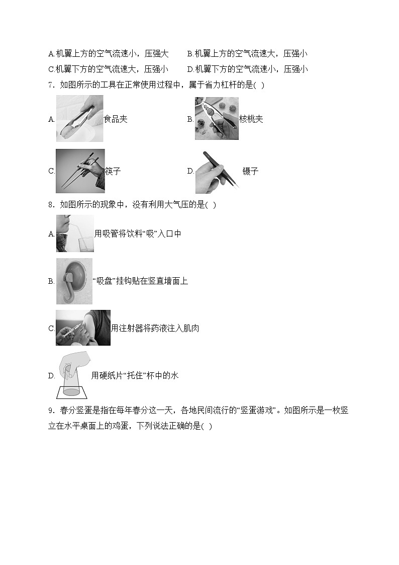 广西壮族自治区南宁市2023-2024学年八年级下学期7月期末物理试卷(含答案)第2页