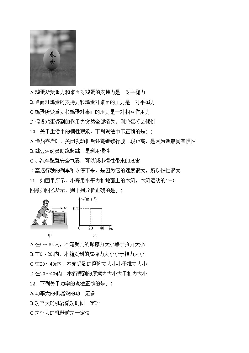 广西壮族自治区南宁市2023-2024学年八年级下学期7月期末物理试卷(含答案)第3页